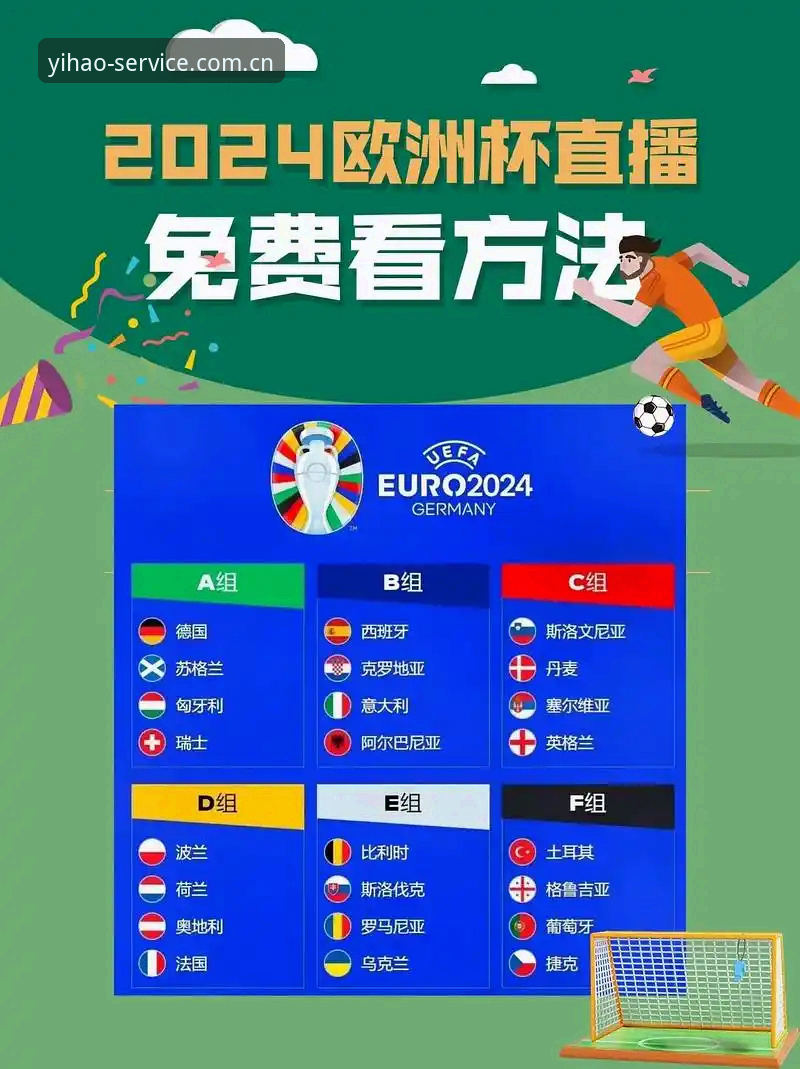 壹号APP安全下载 欧联杯决赛完整观赛体验指南——从维拉夺冠看赛事数据与平台功能